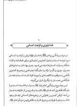 تصاویر بیشتر کتاب امام رضا و کرامت انسانی
