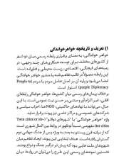 تصاویر بیشتر کتاب الگوی نوین خواهر خواندگی شهرها در بستر ژئو تمدنی اسلام