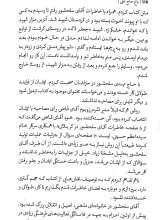 تصاویر بیشتر کتاب باغ حاج علی