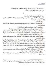 تصاویر بیشتر کتاب مجموعه یاران پیامبر (تنها زندگی می کنی)