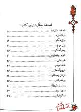 تصاویر بیشتر کتاب قصه ما مثل شد (جلد دهم - جیبی)