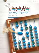 بازار خوبان