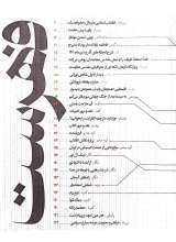تصاویر بیشتر کتاب ماهنامه سوره: به سینما بعد از جنگ جهانی سوم فکر می‌کنم (پیش شماره 2)