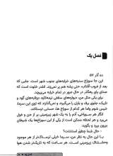 تصاویر بیشتر کتاب مامورهای نامرئی