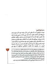 تصاویر بیشتر کتاب در حلقه تربیت (جلد سوم)