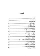 تصاویر بیشتر کتاب شیشه های ترک خورده
