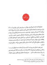 تصاویر بیشتر کتاب توقف ممنوع (جلد دوم)