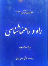 راه و راهنماشناسی