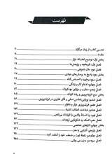 تصاویر بیشتر کتاب انضباط موثر برای والدین پرمشغله امروزی (تربیت خلاق)