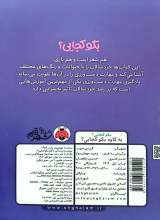 تصاویر بیشتر کتاب به گاوه بگو کجایی؟