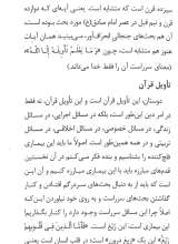 تصاویر بیشتر کتاب محکم و متشابه در قرآن