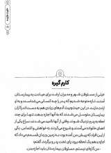 تصاویر بیشتر کتاب خلوت گزیده