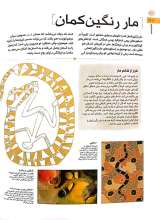 تصاویر بیشتر کتاب دایره المعارف مصور افسانه ها و اسطوره ها