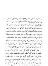 تصاویر بیشتر کتاب حکمت حکومت (جلد اول)