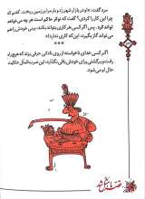 تصاویر بیشتر کتاب قصه ما مثل شد (جلدهای اول تا پنجم - جیبی)