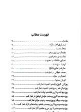 تصاویر بیشتر کتاب مجموعه دستورات اخلاق توحیدی (چهار جلدی)