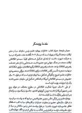 تصاویر بیشتر کتاب معمار سایه ها