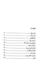 تصاویر بیشتر کتاب آی قصه قصه قصه (جلد دوم)