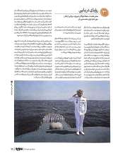 تصاویر بیشتر کتاب ماهنامه سوره: تو نیز اگر بتوانی ببند بار تحول (تحریریه 7- شماره 2)