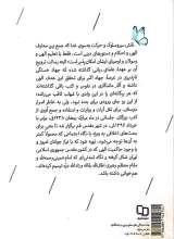 تصاویر بیشتر کتاب پروانگان شمع جمع (جلد اول)