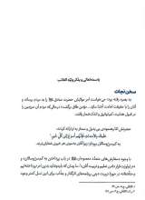 تصاویر بیشتر کتاب عطر خوش پاک دامنی (جلد اول)