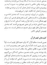تصاویر بیشتر کتاب روش برداشت از قرآن