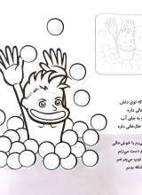 تصاویر بیشتر کتاب آشنایی با شهربازی