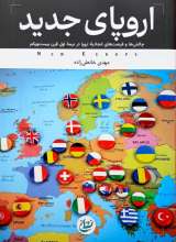 اروپای جدید