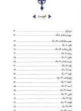 تصاویر بیشتر کتاب عیار 24