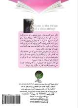 تصاویر بیشتر کتاب حتی به انداره یک بند کفش!