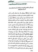 تصاویر بیشتر کتاب نفحات (جلد چهار: فاطمی)