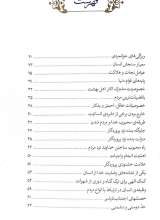 تصاویر بیشتر کتاب گزیده احادیث بحارالانوار - حدیث زندگی