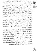تصاویر بیشتر کتاب مردی که نمی خواست دیده شود