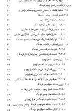تصاویر بیشتر کتاب چیستی و نحوه وجود فرهنگ
