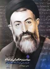 سیاست و حکمرانی در اسلام (جلد دوم)