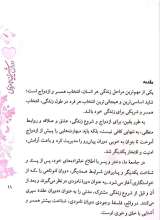 تصاویر بیشتر کتاب دوران شیرین نامزدی