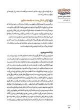تصاویر بیشتر کتاب مجله علمی تخصصی مدیریت جهادی (شماره 19 و 20: مقاومت نظم نوینی که فردا را می سازد)