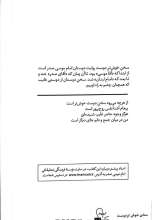 تصاویر بیشتر کتاب سخن خوش تر دوست