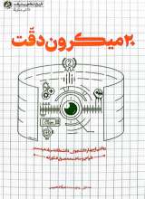 20 میکرون دقت
