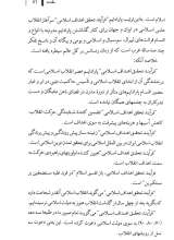 تصاویر بیشتر کتاب مجموعه مکتب انقلاب اسلامی(دو جلدی)
