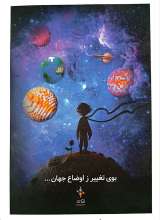 تصاویر بیشتر کتاب فصلنامه ترجمان (شماره 22: متاورس چیست؟)