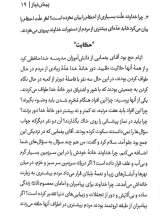 تصاویر بیشتر کتاب رازهای پنهان وضوء