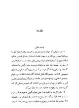 تصاویر بیشتر کتاب با دعا در آغوش خدا