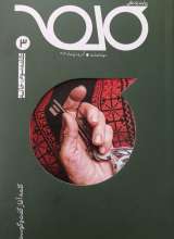 مجله کلمه (شماره سه: خانه)