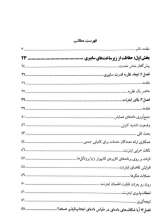 تصاویر بیشتر کتاب راهبردهای امنیت سایبری (جلد سوم: حفاظت)