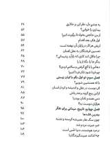 تصاویر بیشتر کتاب ز آغاز فرجام بین