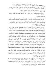 تصاویر بیشتر کتاب خیابان الزهرا - فرار کن موسی فرار کن