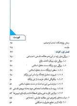 تصاویر بیشتر کتاب چیستی و نحوه وجود فرهنگ