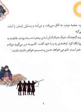 تصاویر بیشتر کتاب 10 قصه از حضرت زینب (س)