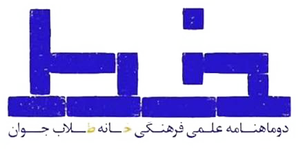 خط